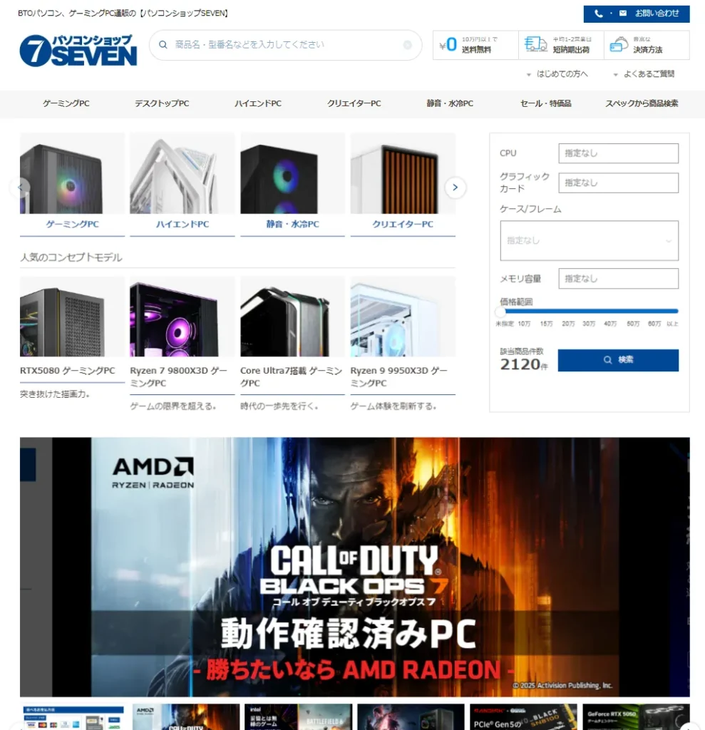 パソコンショップSEVEN トップページ